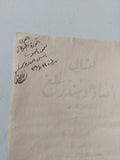 امثال الصادوهو سندرسنغ - إهداء خاص من المٌعرب ١٩٣٨ - متجر كتب مصر - متجر كتب مصر