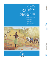 أمثال يسوع: نقد كتابيّ وتاريخيّ / يواكيم يرمياس - متجر كتب مصر