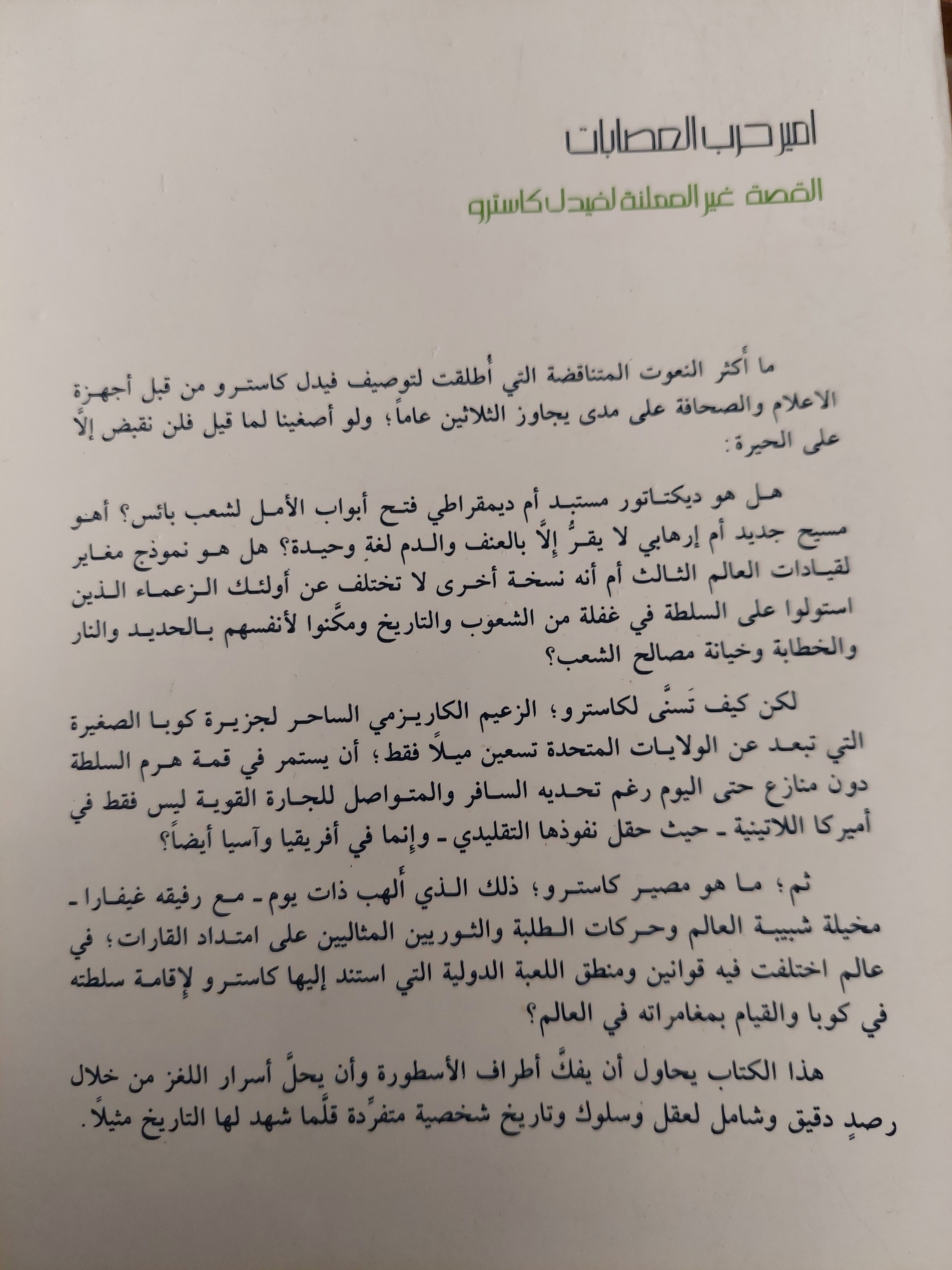 أمير حرب العصابات / ج ان جيير - متجر كتب مصر - متجر كتب مصر