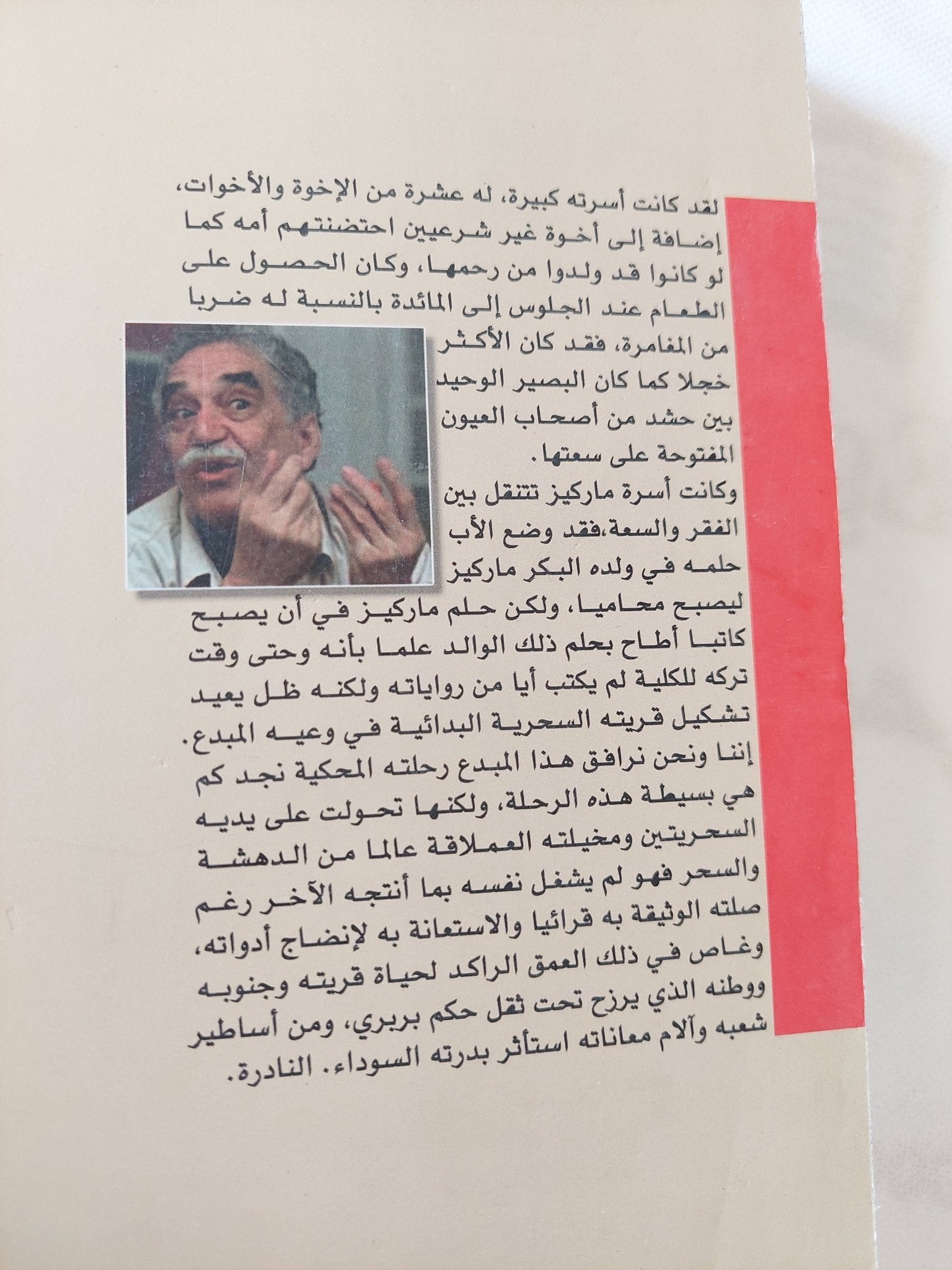 أن تعيش لتحكى / جابرييل جارثيا ماركيز - متجر كتب مصر - المكتبة الفلسفية