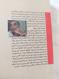 أن تعيش لتحكى / جابرييل جارثيا ماركيز - متجر كتب مصر - المكتبة الفلسفية