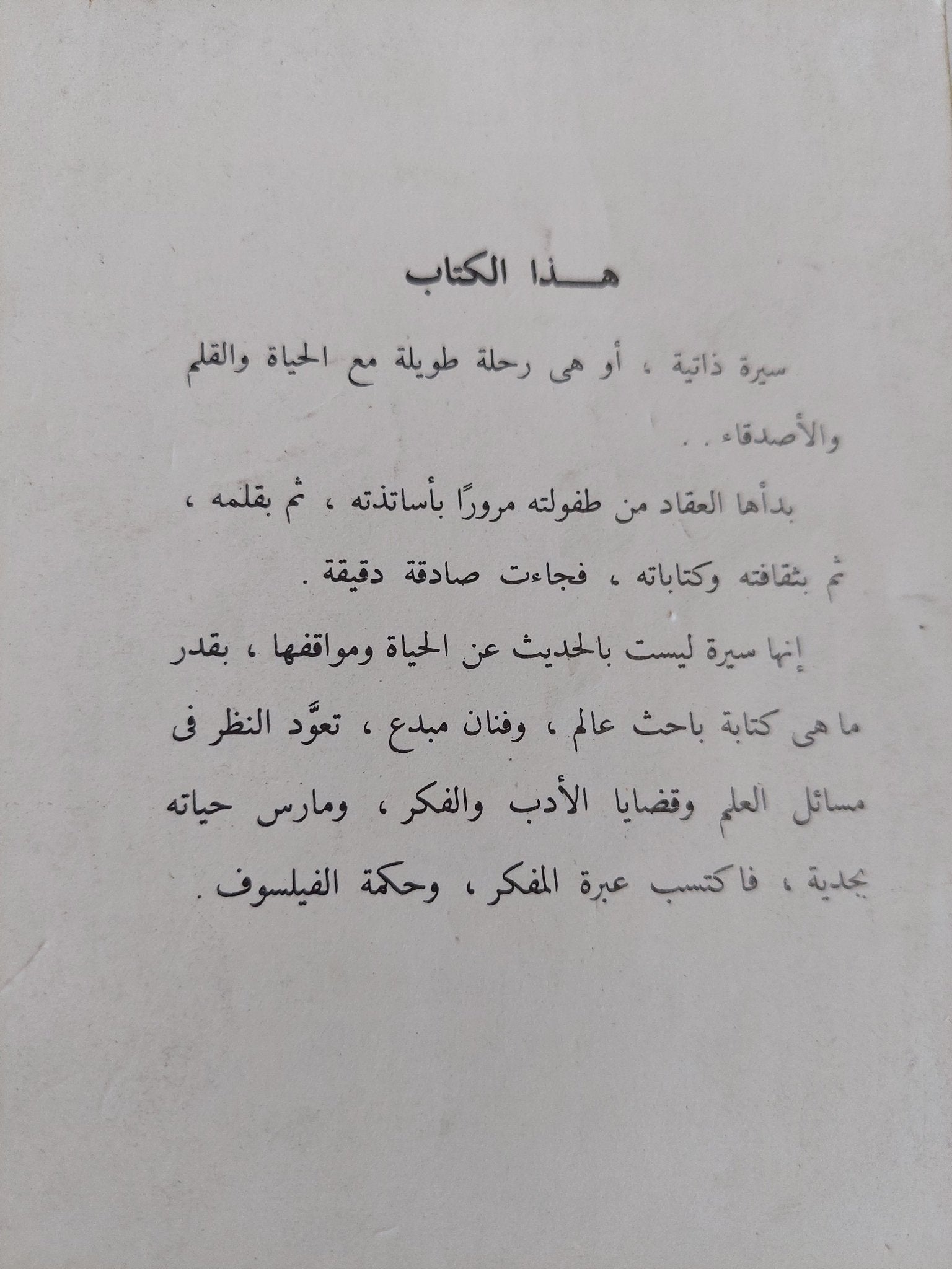 أنا / عباس العقاد - متجر كتب مصر - المكتبة الفلسفية