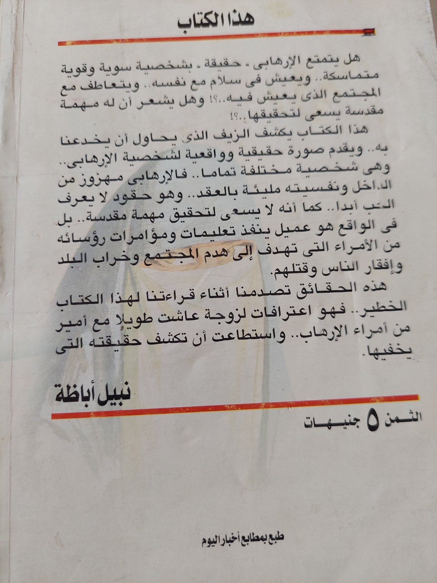 أنا نادية .. زوجة أمير الجماعة الإسلامية / مى عزام - متجر كتب مصر - متجر كتب مصر