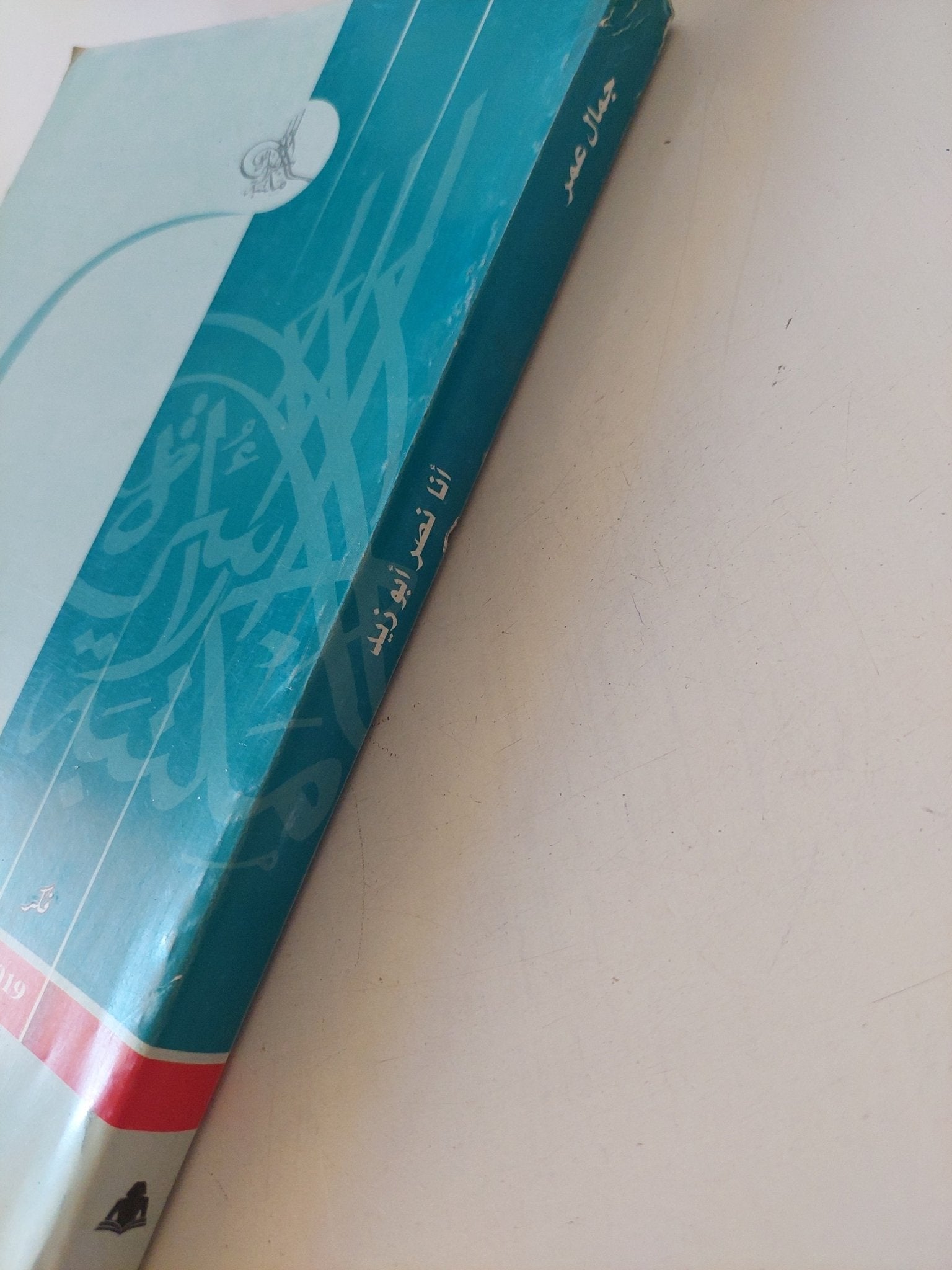أنا نصر أبو زيد / جمال عمر - متجر كتب مصر - المكتبة الفلسفية