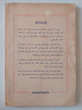 أنا وحمارى / خوان رامون - متجر كتب مصر - متجر كتب مصر