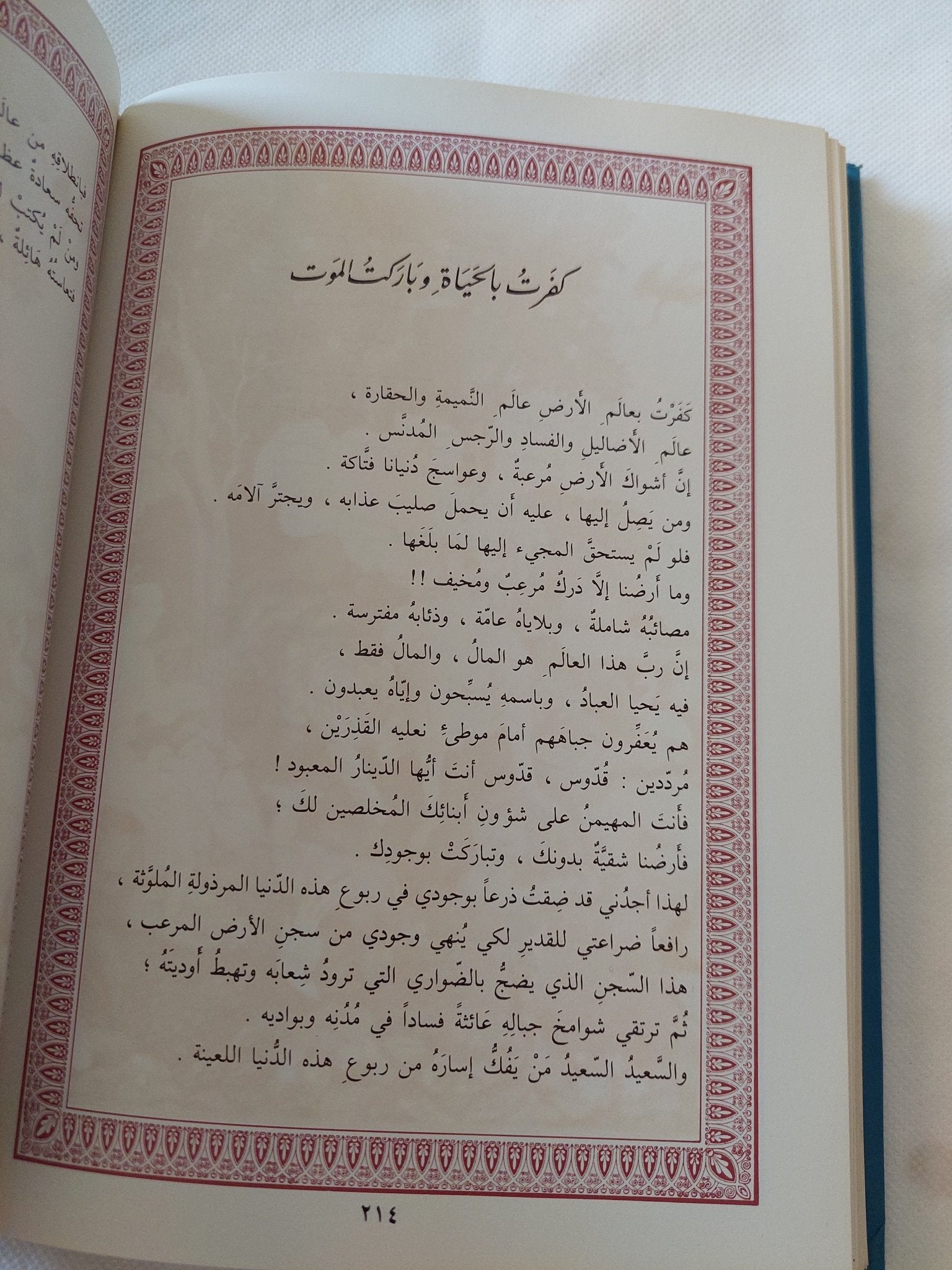 أناشيدي / الدكتور داهش - متجر كتب مصر - المكتبة الفلسفية