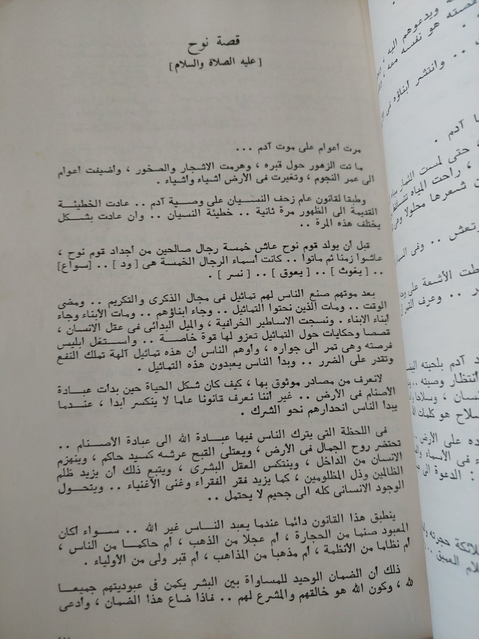 أنبياء الله / أحمد بهجت - هارد كفر - متجر كتب مصر - متجر كتب مصر