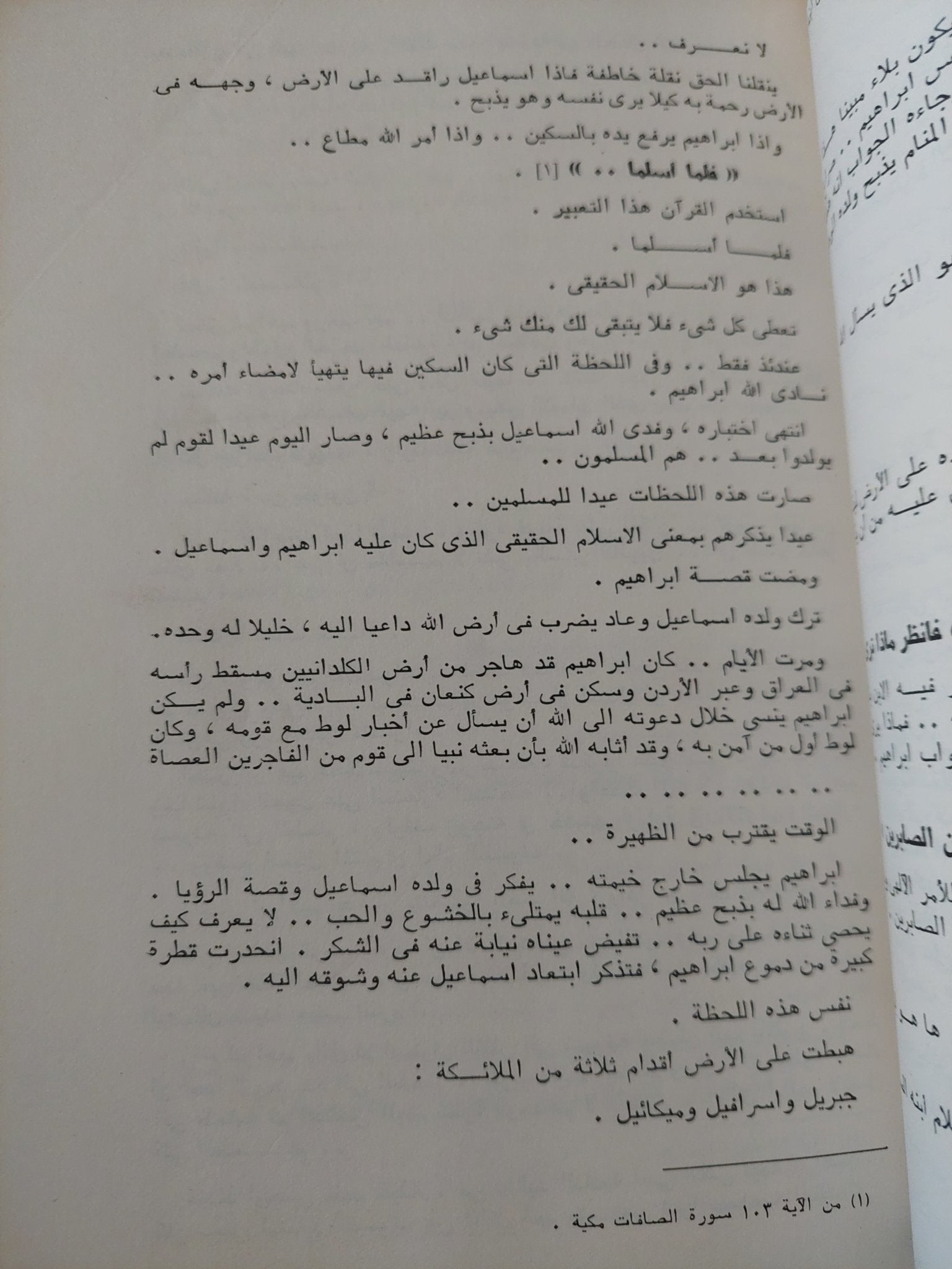 أنبياء الله / أحمد بهجت - هارد كفر - متجر كتب مصر - متجر كتب مصر