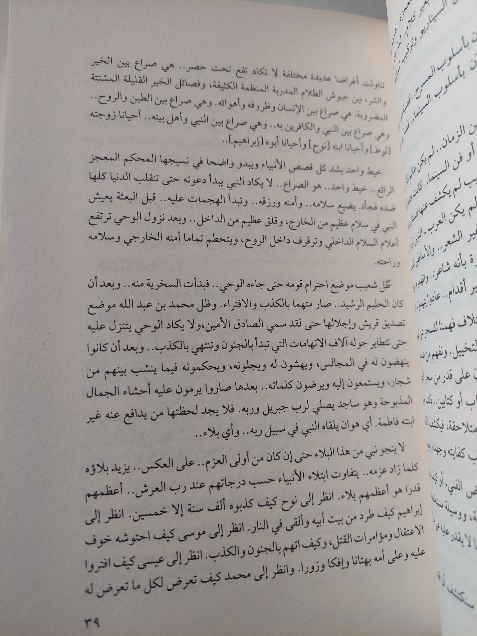 أنبياء الله / أحمد بهجت - متجر كتب مصر - متجر كتب مصر