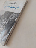 أنبياء خلف القضبان / عادل عويس - متجر كتب مصر - متجر كتب مصر