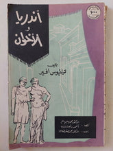 أندريا والأخوان / ترنتيوس أفير - متجر كتب مصرمتجر كتب مصر