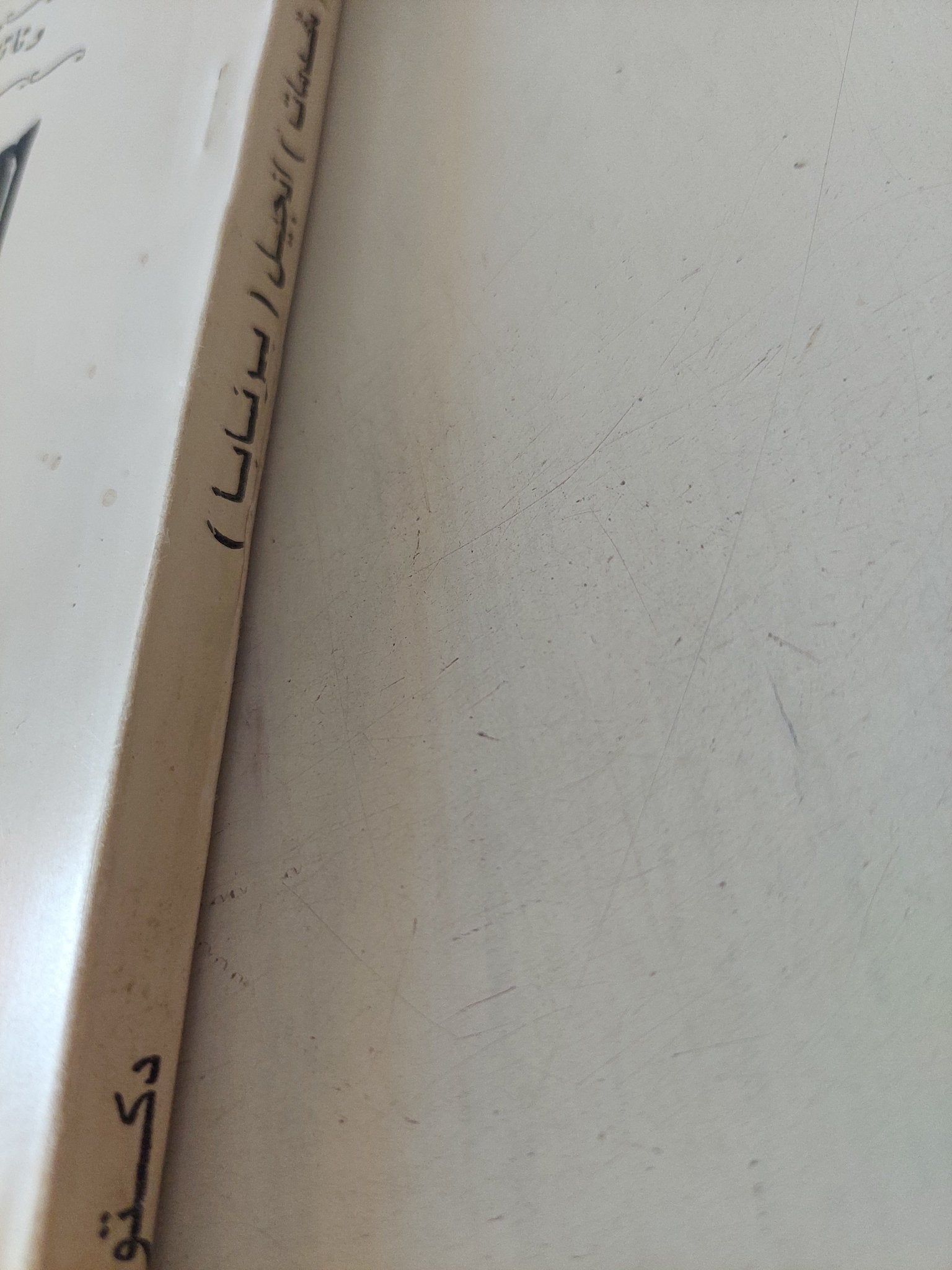 إنجيل برنابا - متجر كتب مصر - المكتبة الفلسفية