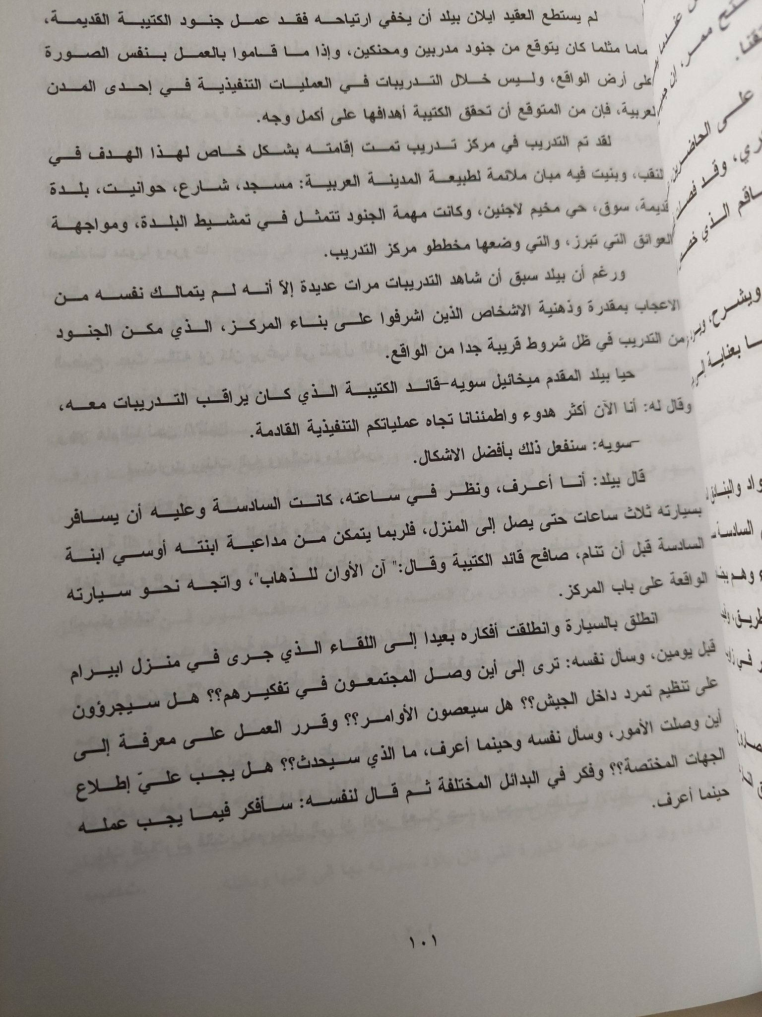 إنقلاب عسكرى فى إسرائيل .. الاحتمالات والواقع / تسفيكة عميت - متجر كتب مصر - متجر كتب مصر