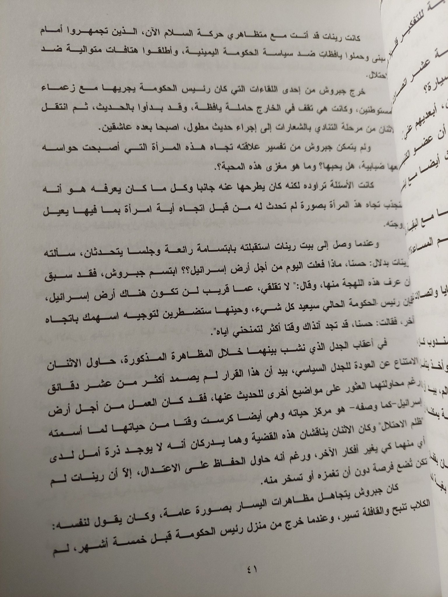 إنقلاب عسكرى فى إسرائيل .. الاحتمالات والواقع / تسفيكة عميت - متجر كتب مصر - متجر كتب مصر