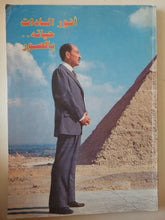 أنور السادات .. حياته بالصور - قطع كبير - متجر كتب مصر - متجر كتب مصر