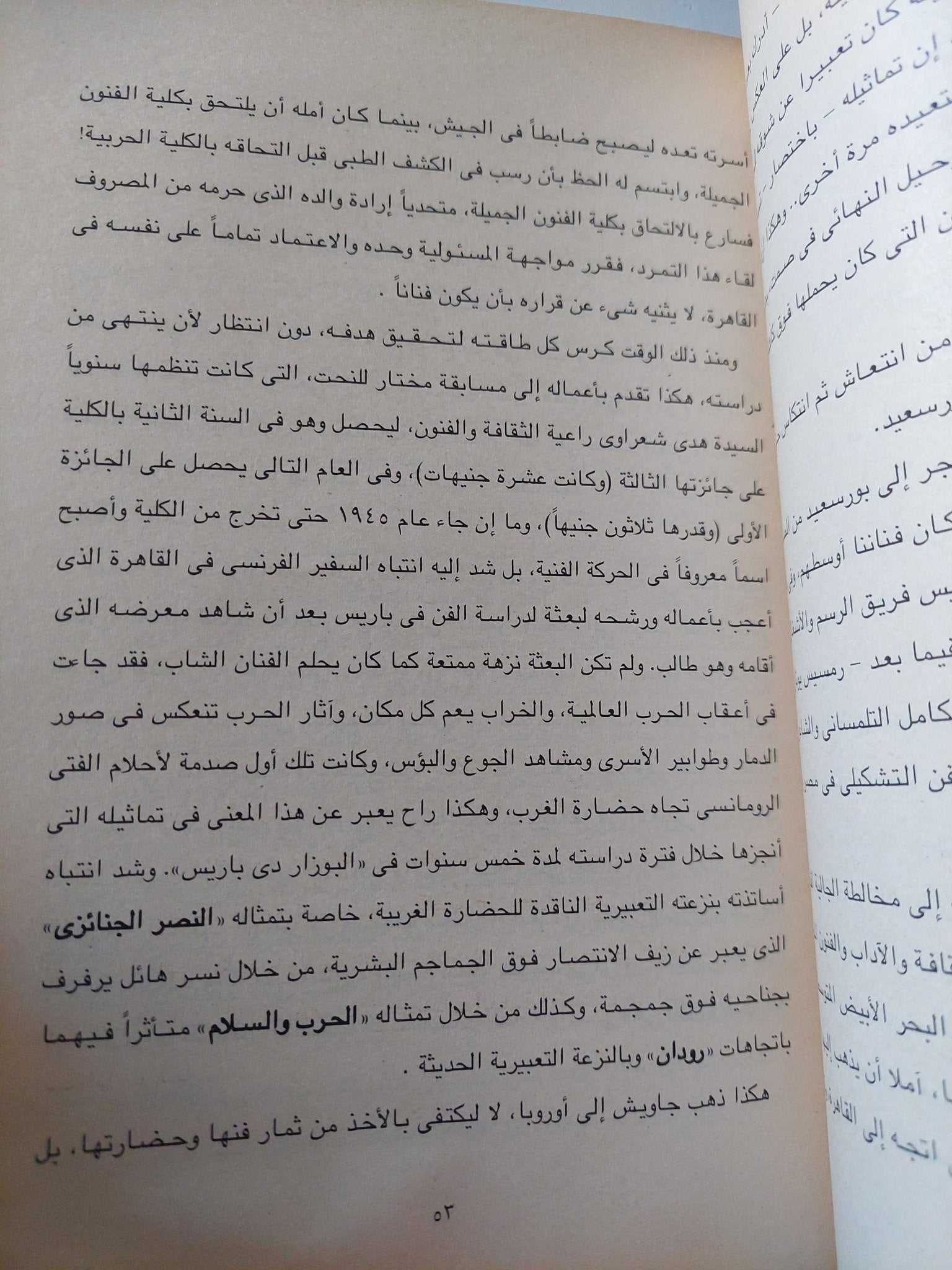 أنشودة الحجر / عز الدين جيب - متجر كتب مصر - متجر كتب مصر