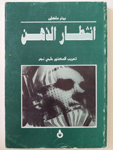 انشطار الذهن / بيتر ماكلير - متجر كتب مصر - متجر كتب مصر