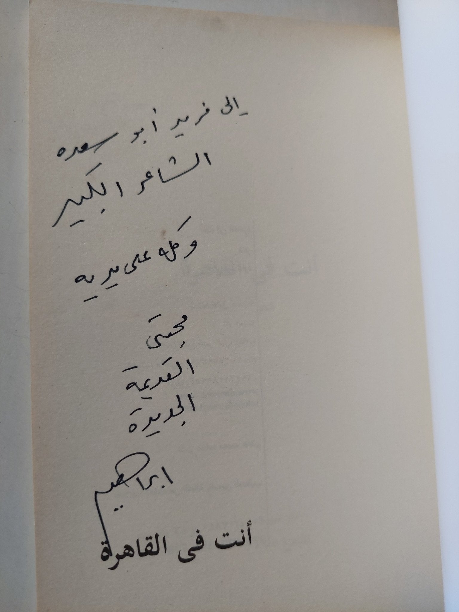 أنت فى القاهرة - إهداء خاص من المؤلف إبراهيم داود - متجر كتب مصر - المكتبة الفلسفية