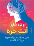 انت حرة - متجر كتب مصردار الشروق