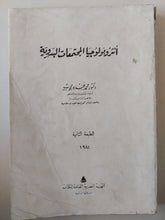 انثروبولوجيا المجتمعات البدوية - متجر كتب مصر - متجر كتب مصر