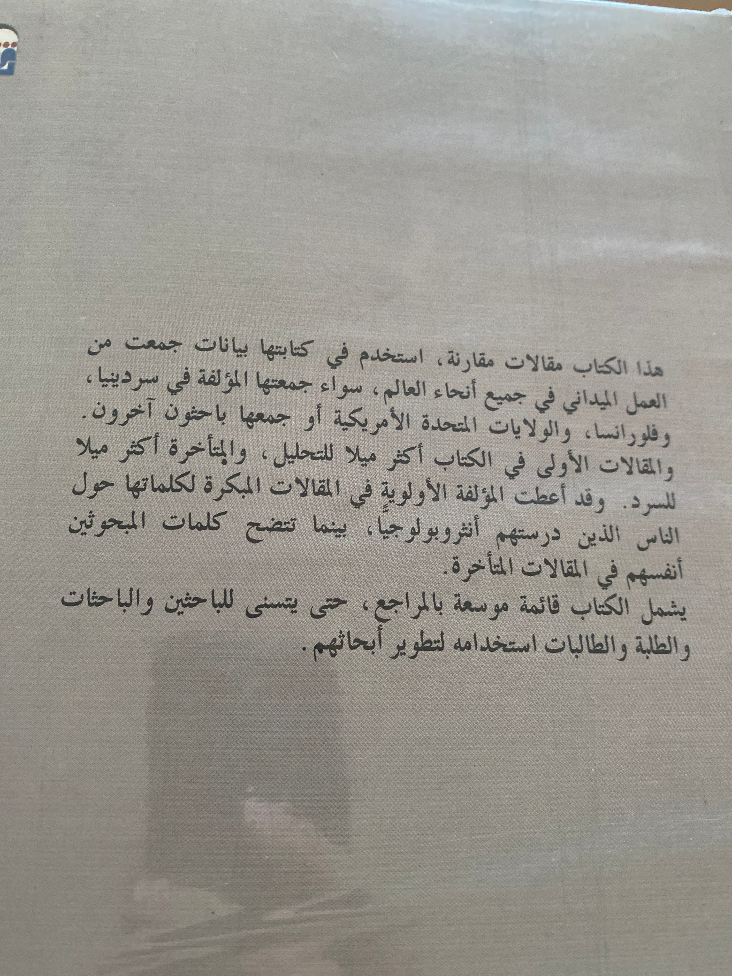 أنثروبولوجيا الطعام والجسد: النوع، والمعنى، والقوة - متجر كتب مصرمتجر كتب مصر