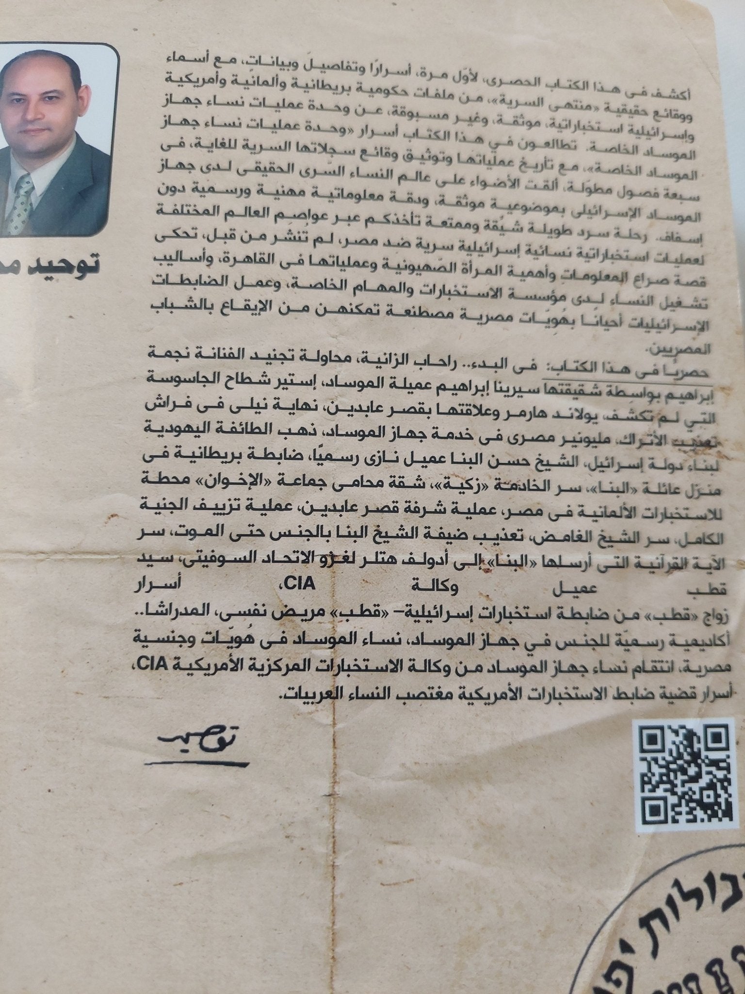 انتقام المدراشا / توحيد مجدى - ملحق بالصور - متجر كتب مصر - المكتبة الفلسفية