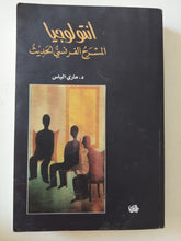 أنتولوجيا المسرح الفرنسى الحديث / مارى الياس - إهداء خاص - متجر كتب مصر - المكتبة الفلسفية