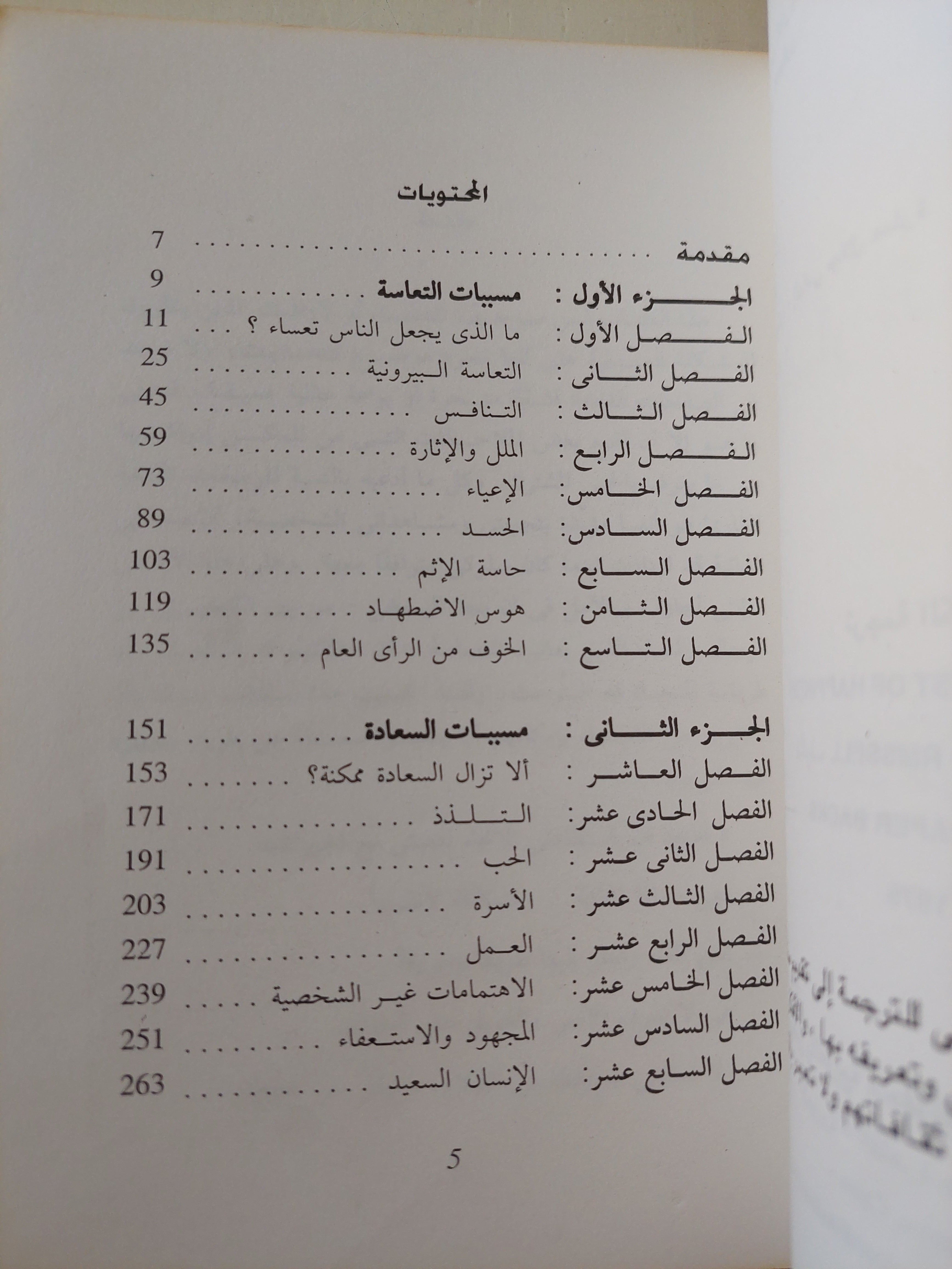 انتصار السعادة / برتراند راسل - متجر كتب مصر - متجر كتب مصر