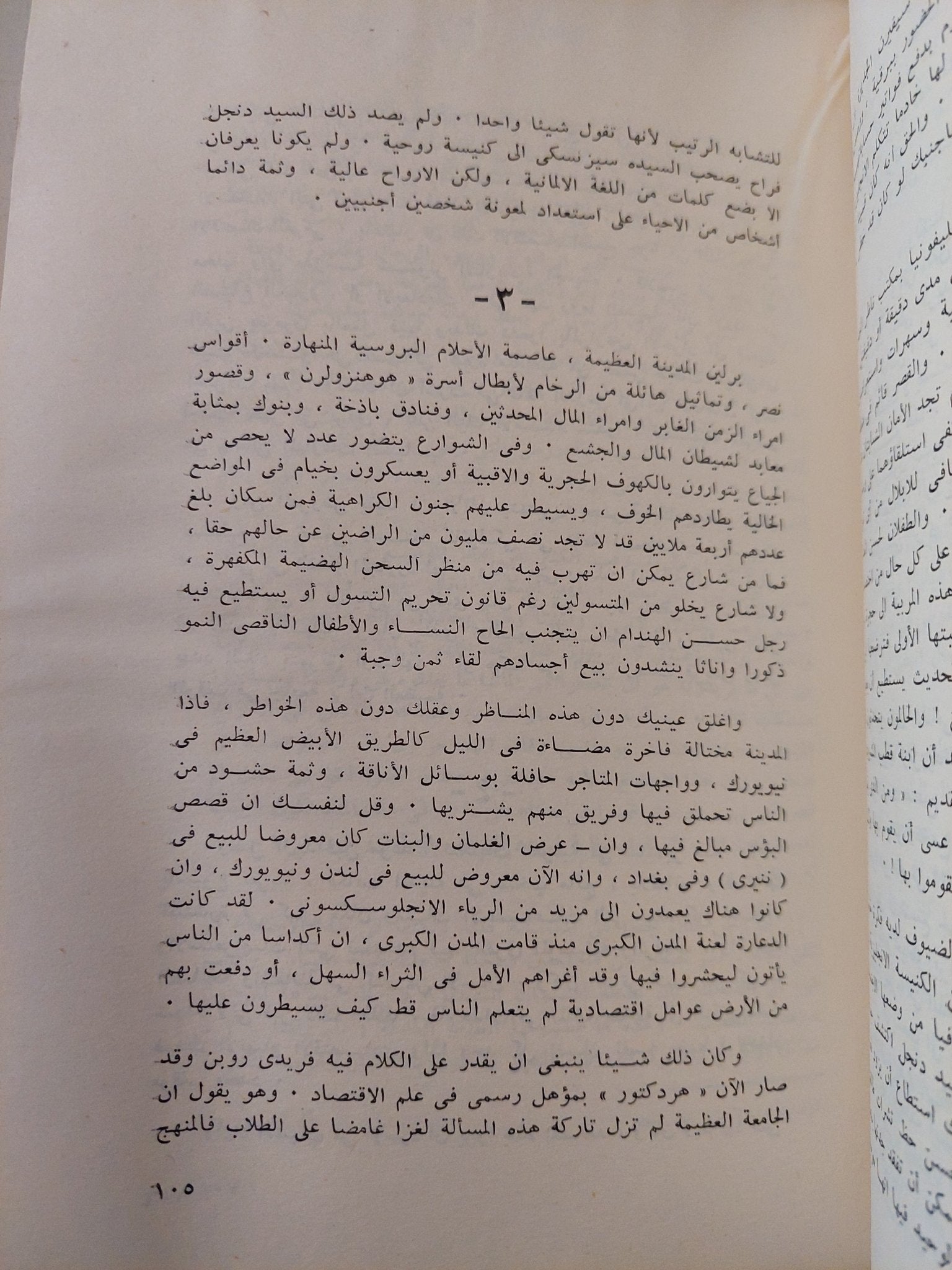 أنياب التنين / أبتون سنكلير - متجر كتب مصرمتجر كتب مصر