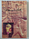 أوبرا عايدة الترجمة الكاملة - متجر كتب مصر - متجر كتب مصر