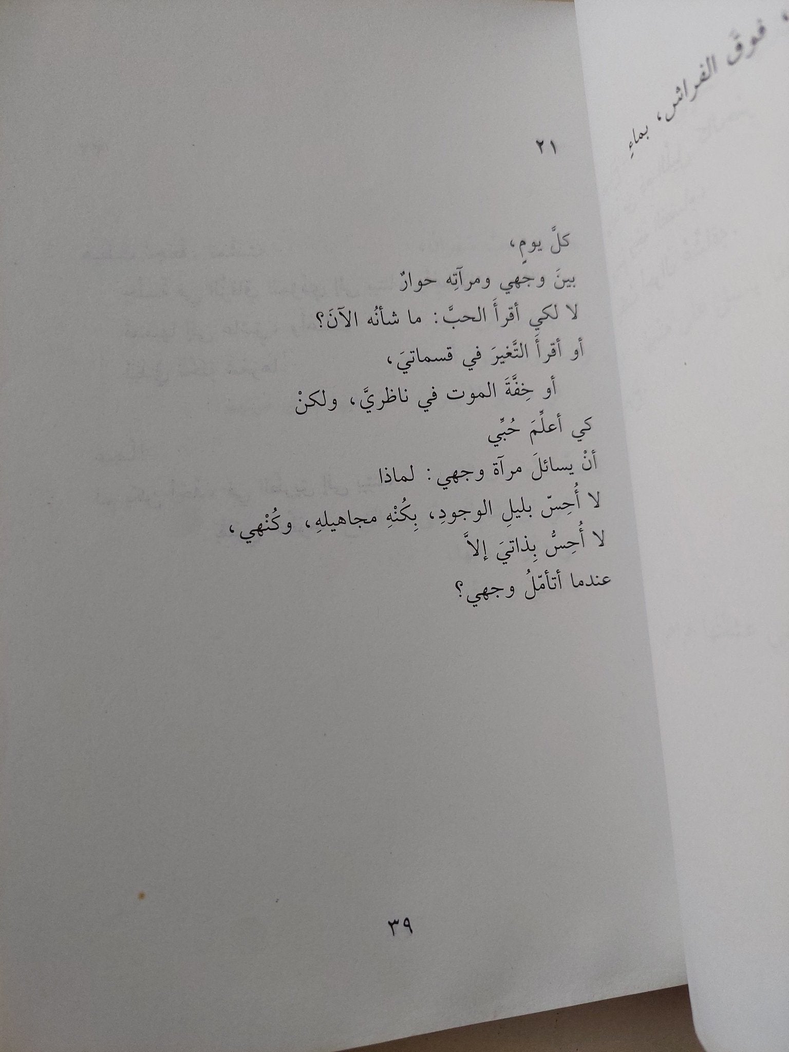 أول الجسد اخر البحر / أدونيس - متجر كتب مصر - متجر كتب مصر