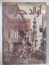 أولاد حارتنا .. أدهم جبل قاسم قراءة فى المصادر / أبو القاسم أحمد رشوان - متجر كتب مصر - المكتبة الفلسفية