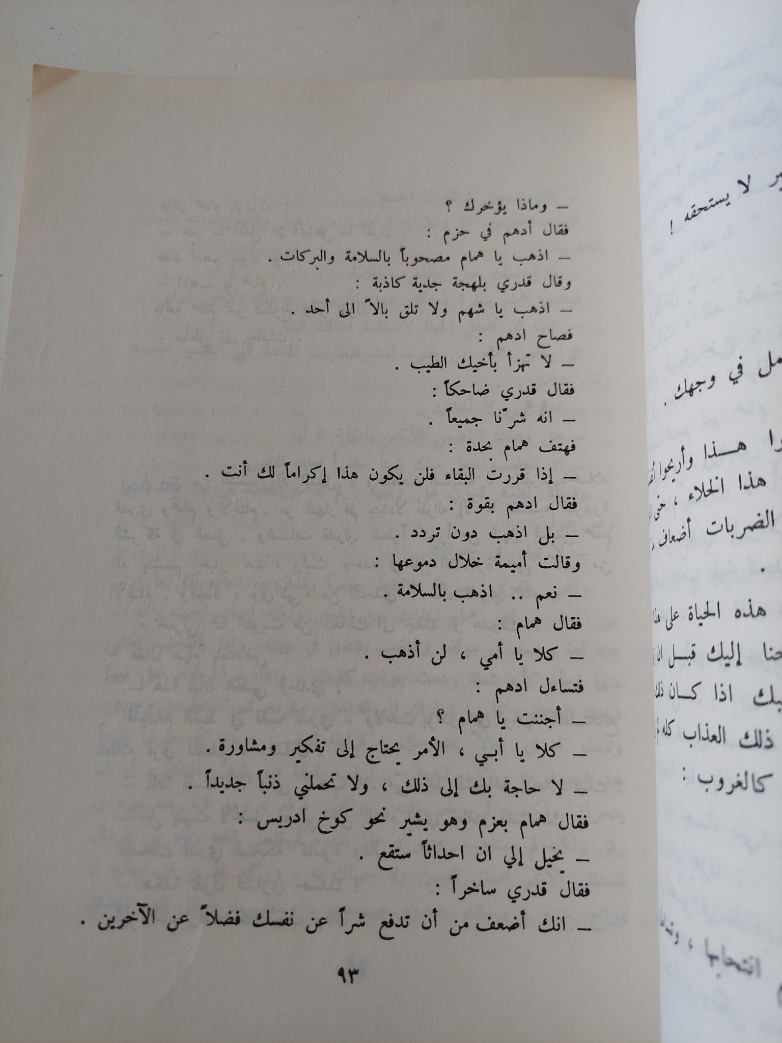أولاد حارتنا / نجيب محفوظ - متجر كتب مصر - المكتبة الفلسفية
