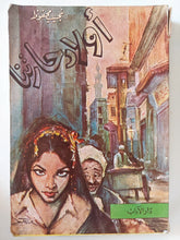 أولاد حارتنا / نجيب محفوظ - متجر كتب مصر - متجر كتب مصر
