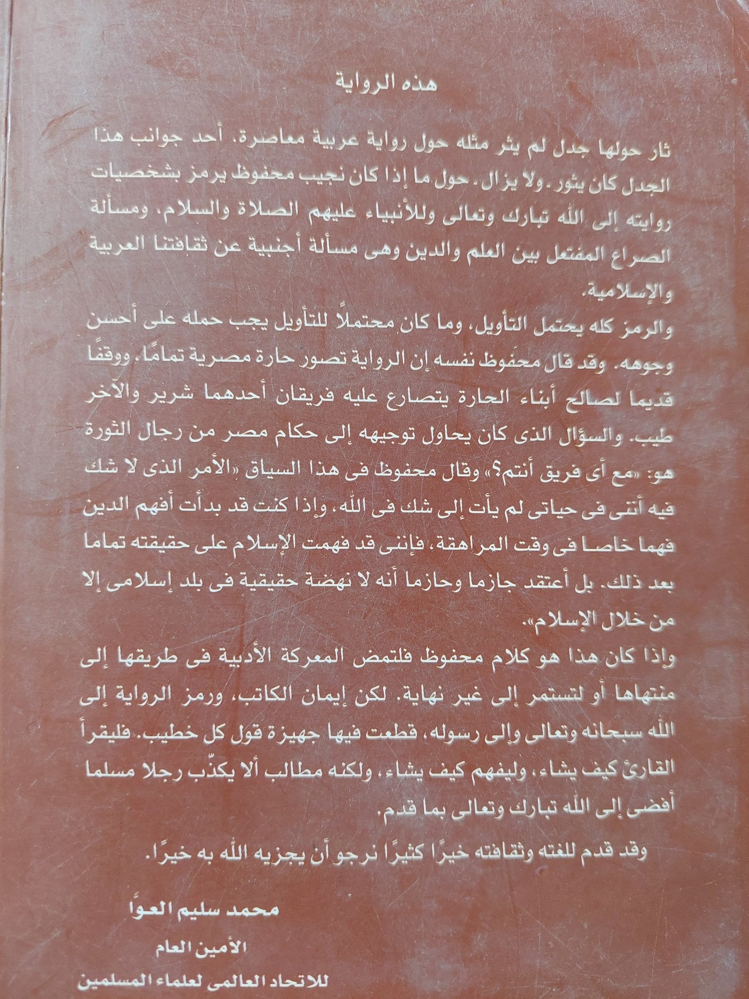 أولاد حارتنا / نجيب محفوظ - متجر كتب مصر - متجر كتب مصر