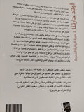 أولاد حارتنا .. سيرة الرواية المحرمة / محمد شعير - متجر كتب مصر - المكتبة الفلسفية