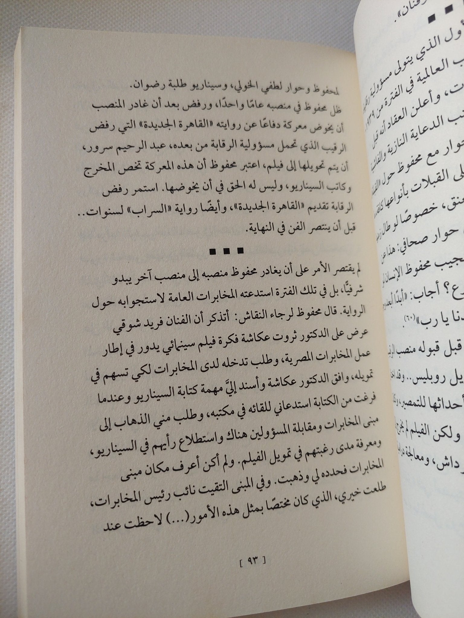 أولاد حارتنا .. سيرة الرواية المحرمة / محمد شعير - متجر كتب مصر - المكتبة الفلسفية