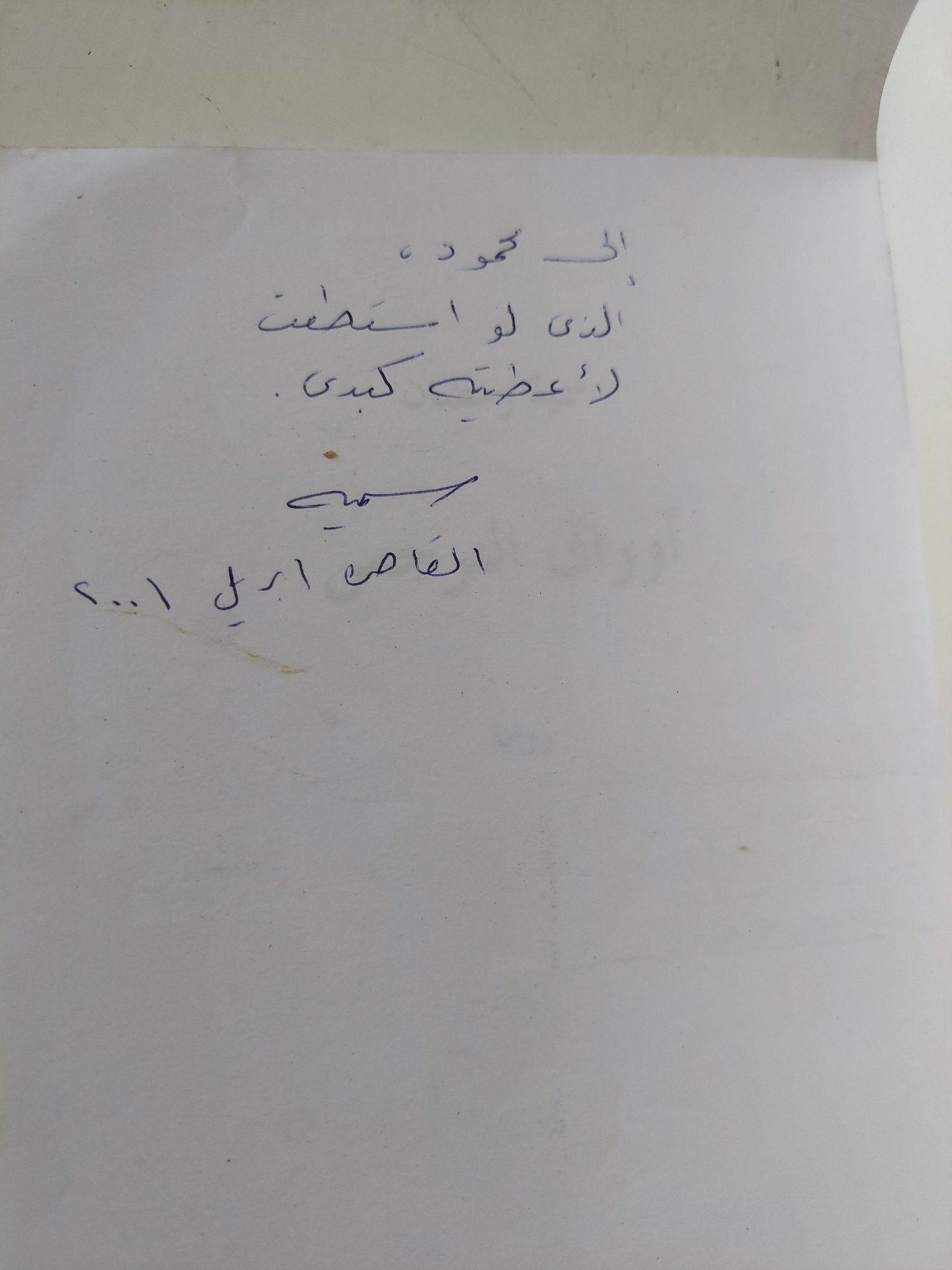 أوراق النرجس - إهداء خاص من المؤلف سمية رمضان - متجر كتب مصر - المكتبة الفلسفية