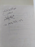 أوراق سينمائية - إهداء خاص من المؤلف جمال عبد الناصر - متجر كتب مصر - المكتبة الفلسفية