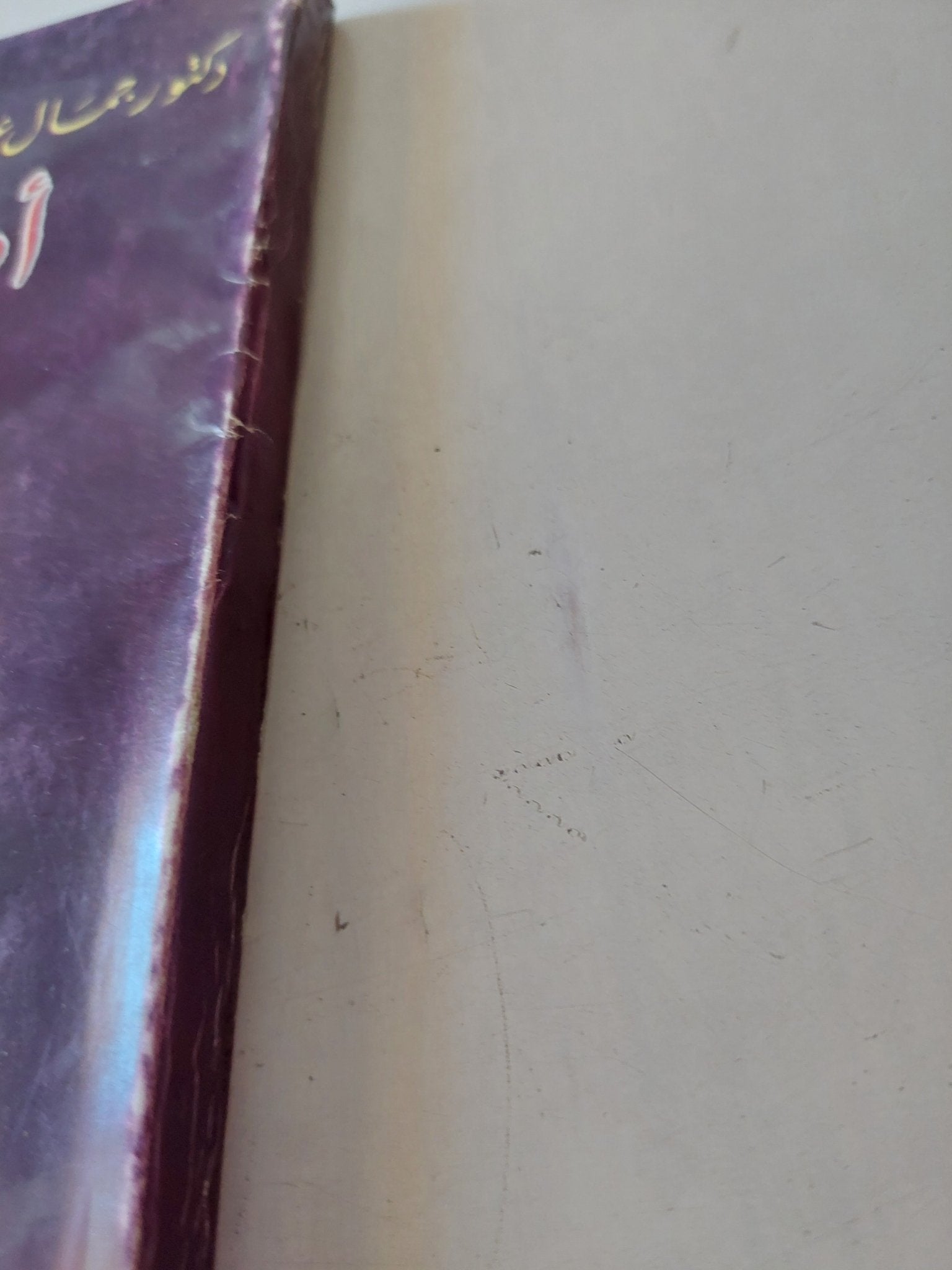 أوراق سينمائية - إهداء خاص من المؤلف جمال عبد الناصر - متجر كتب مصر - المكتبة الفلسفية
