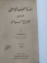 أوروبا العصور الوسطى - التاريخ السياسي / سعيد عبد الفتاح عاشور - هارد كفر - متجر كتب مصر - المكتبة الفلسفية