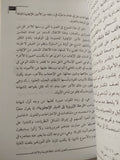 أوروبا فى مراة الرحلة / سعيد بنسعيد العلوى - متجر كتب مصر - المكتبة الفلسفية
