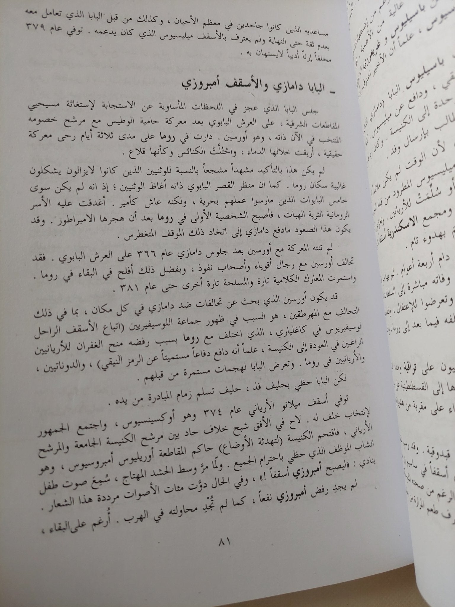 أوروبا والمسيحية / يان دوبراتشينسكى - ٥ أجزاء - متجر كتب مصر - المكتبة الفلسفية