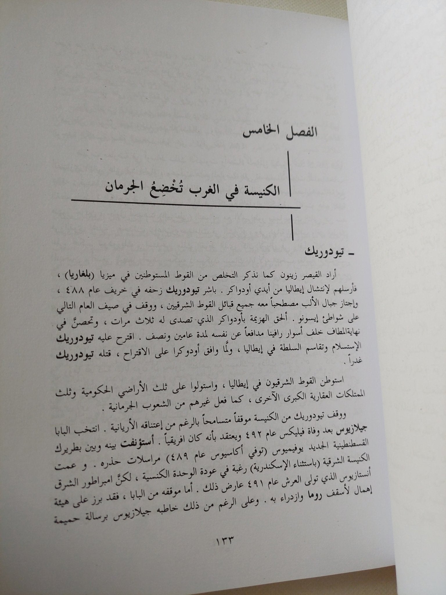 أوروبا والمسيحية / يان دوبراتشينسكى - ٥ أجزاء - متجر كتب مصر - المكتبة الفلسفية