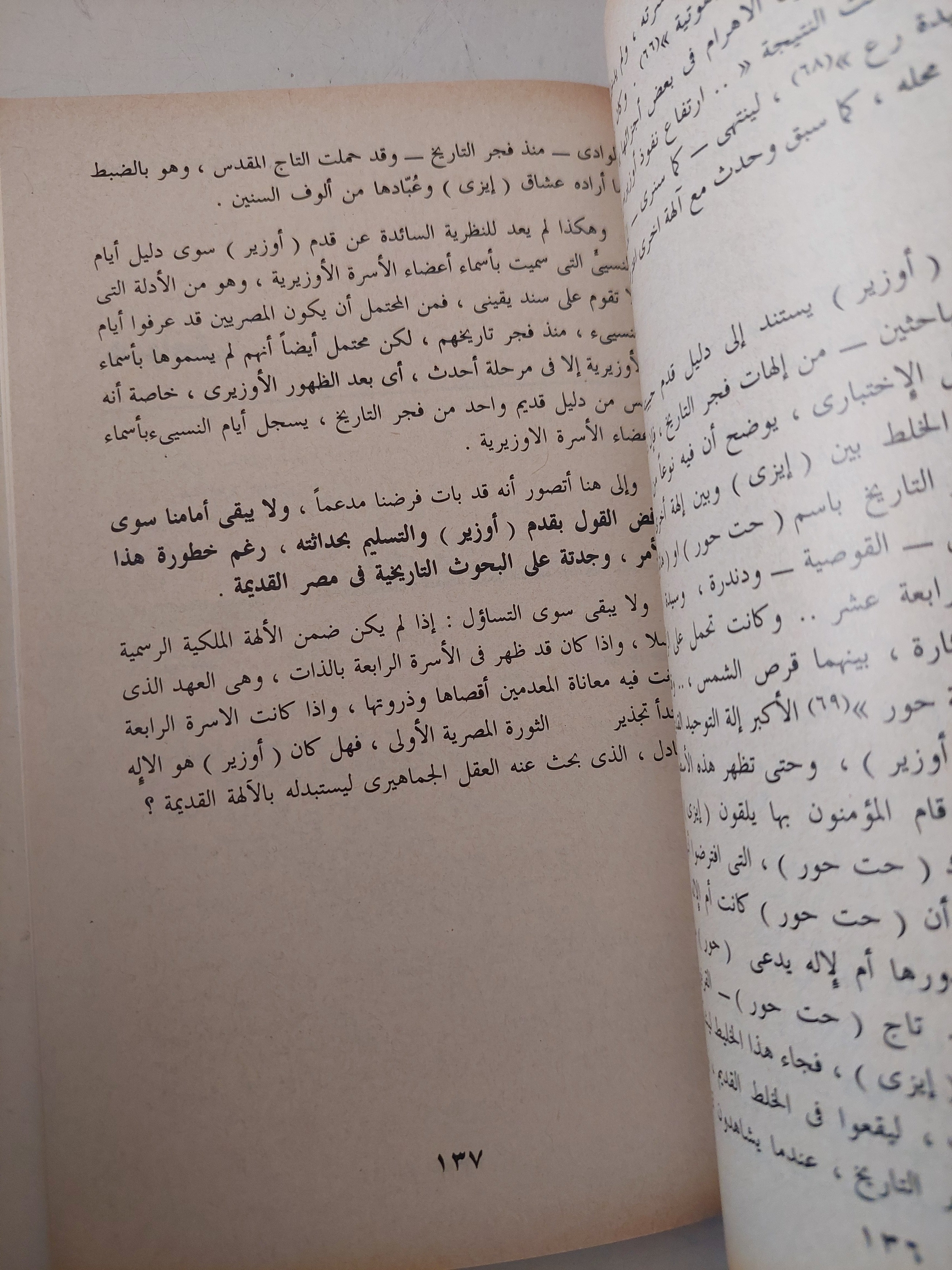 أوزوريس وعقيدة الخلود فى مصر القديمة / سيد القمنى - متجر كتب مصرمتجر كتب مصر
