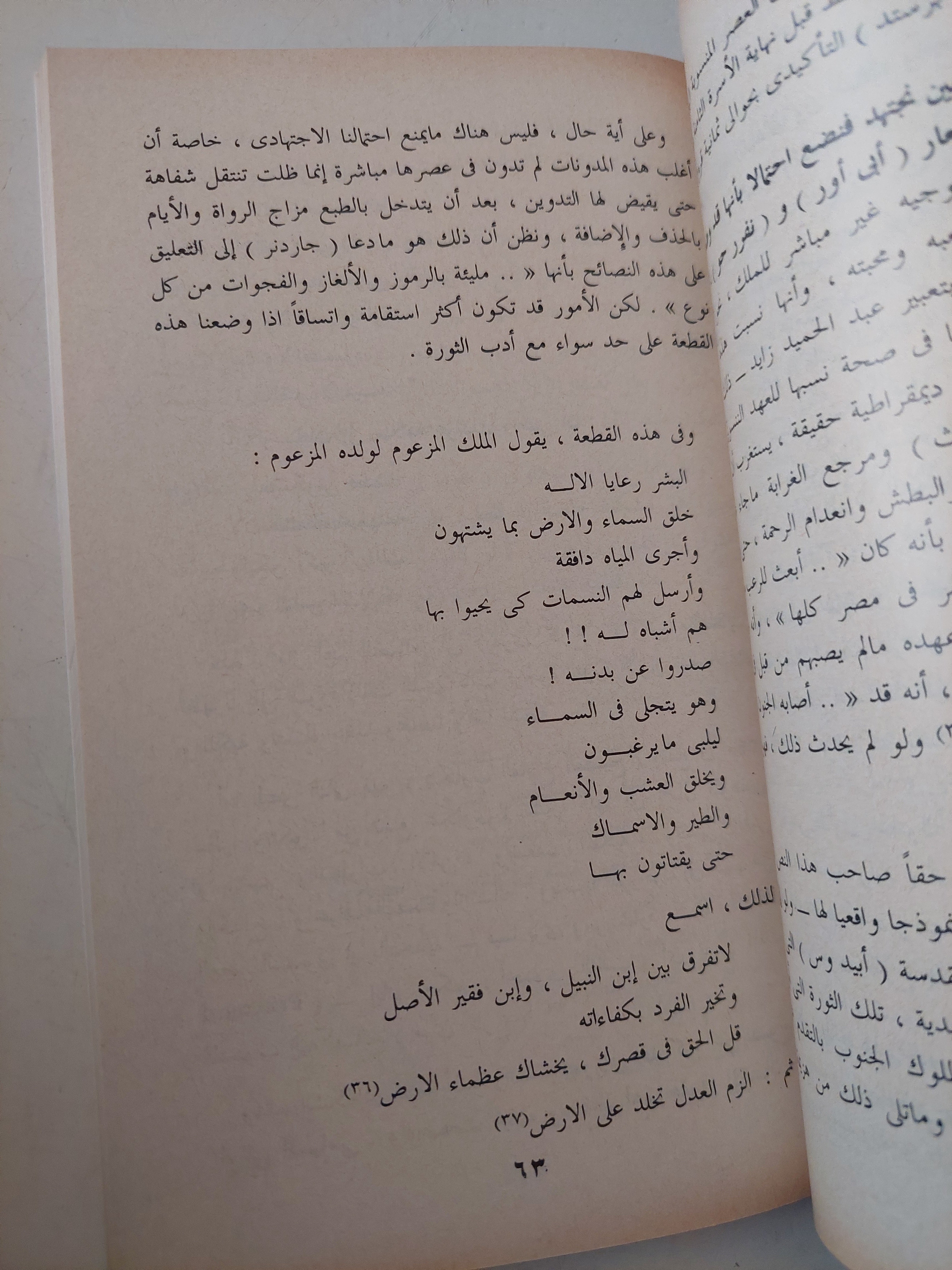 أوزوريس وعقيدة الخلود فى مصر القديمة / سيد القمنى - متجر كتب مصرمتجر كتب مصر