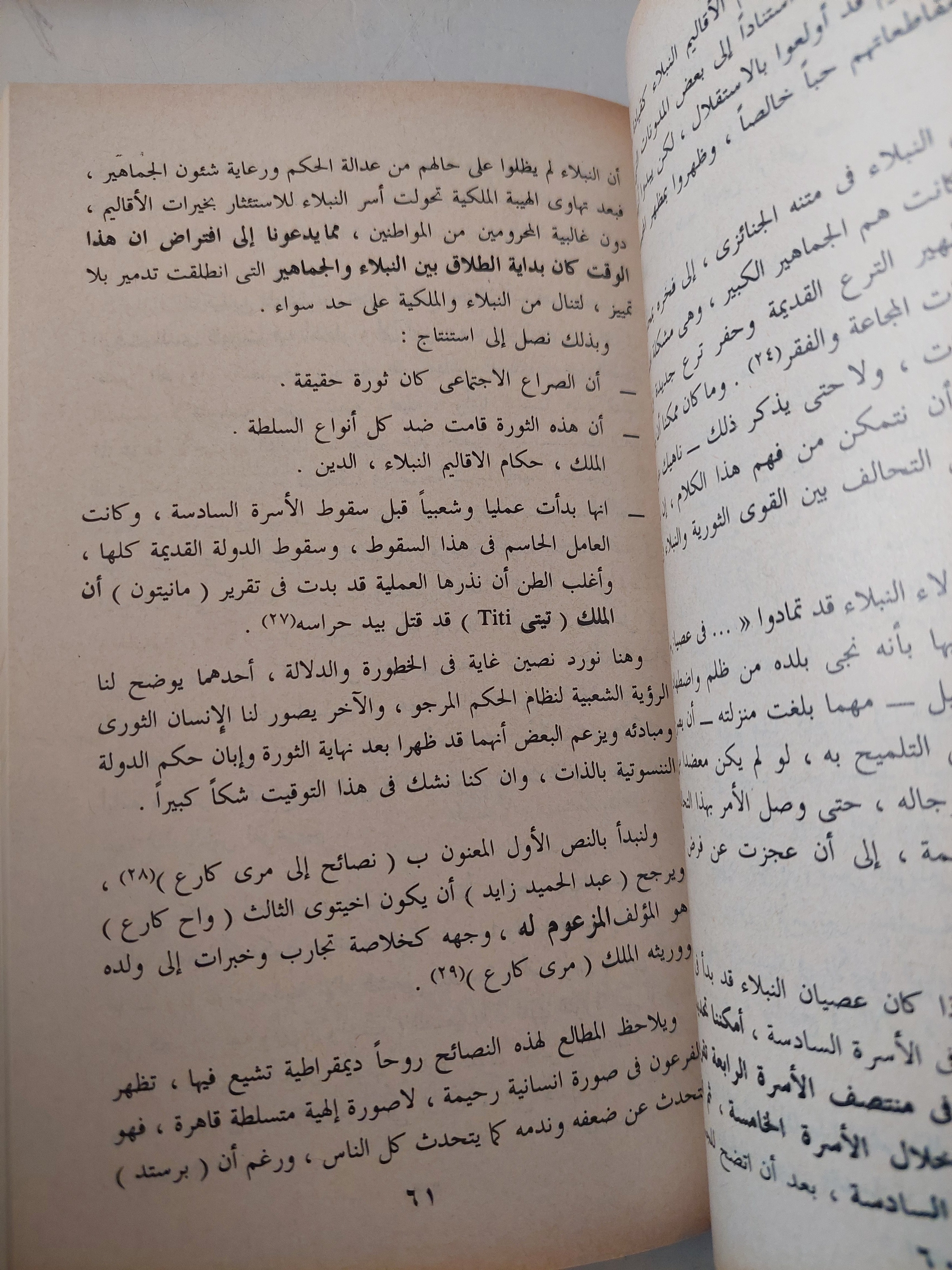 أوزوريس وعقيدة الخلود فى مصر القديمة / سيد القمنى - متجر كتب مصرمتجر كتب مصر