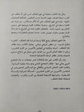 آراء فى فقه التخلف / خلدون حسن النقيب - متجر كتب مصر - المكتبة الفلسفية