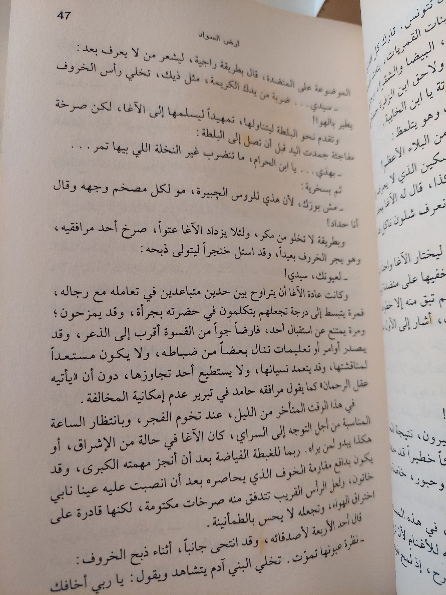 أرض السواد ج1 / عبد الرحمن منيف - متجر كتب مصر - المكتبة الفلسفية