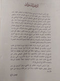 أرض السواد ج1 / عبد الرحمن منيف - متجر كتب مصر - المكتبة الفلسفية